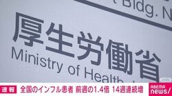 全国のインフルエンザ患者 前週の1.4倍 14週連続増
