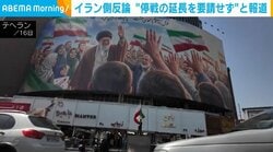 イラン側反論 “停戦の延長を要請せず”と報道