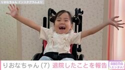 先天性疾患による低身長・りおなちゃん（7）、退院を報告「りおちゃん史上初じゃないかな？」母は驚き