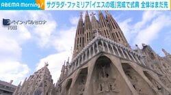 サグラダ・ファミリア「イエスの塔」完成で式典 全体はまだ先