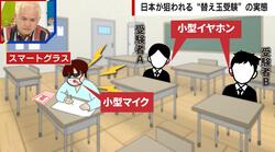 狙われる日本…「大学受験の替え玉も頻繁に行われている」「日本はコスパ良い」SNSで広告横行…中国替え玉ビジネスを追跡