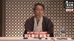 将棋・羽生善治「永世七冠」が会見　「将棋そのものを本質的にはわかっていない」