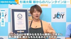 杉浦太陽、バレンタインの課題は「娘からもらえるかどうか…」去年の思い出明かす