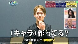 「キャラは作ってる？」に監視カメラ生活の安田大サーカス・クロちゃん「作ろうにも作れないですよ」