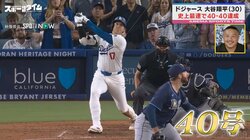 大谷翔平の“50-50”は確定！？元MLB・川﨑宗則氏「行ってしまうんですよ！」太鼓判の理由 山本萩子は「ペース」に着目