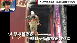 未解決25年“歌舞伎町ビル火災”の謎…当時の消防隊員が振り返る“壮絶な現場”「俺のことも助けてくれ」「こんな現場があるのかと思った」