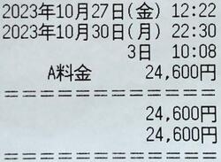  沢田聖子、約3日と10時間停めた駐車料金を公開「痛すぎる出費」「びっくり」の声 