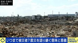 「震災番組は見ない」小5で被災…学生語り部が明かす活動意義とは？ メディアの震災報道を考える