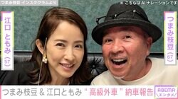 つまみ枝豆&江口ともみ夫妻、“高級外車”納車を報告「1台だけ大阪に残っていたそうで…」