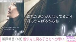 “パパそっくり”長男が話題 井ノ原快彦の妻・瀬戸朝香、留学先に戻る子どもへの思い