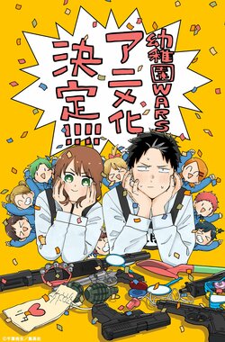 Shonen Jump+ Series "Kindergarten WARS" Gets TV Anime Adaptation! Atsumi Tanezaki to Voice Rita, Kentaro Kumagai as Doug—Celebratory Comments and Illustration Released