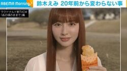 鈴木えみ（40）、20年前から変わらぬ姿に「ずっとぱっつんロングのままきちゃった」