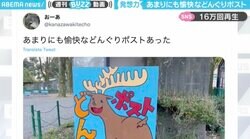 「あまりにも愉快などんぐりポストあった」動物園の一石二鳥なアイデアに、笑顔になる人続出