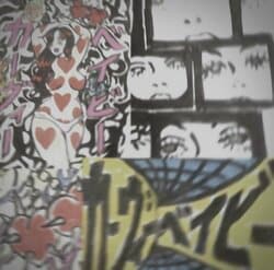 Se-Rahが放つ新時代のセルフラブ・アンセム「CURVY BABY」 “わたしが決めたいルール”というメッセージを、音とアートで解き放つ。 アートワークは実妹DJ HannaHが担当。