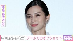 “チラ見え水着が話題”中条あやみ（28）、プールでのオフショットにファン「ドキッとします」「シンプルに天使」