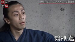 「目標は人間国宝」門下生1000人超の若きカリスマ緊縛師・鵺神蓮に密着