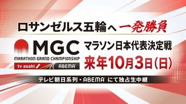 【ABEMA】『MGC（マラソングランドチャンピオンシップ）』を無料生中継…男子・女子のレースを同時に視聴できる「完全一体生中継」も