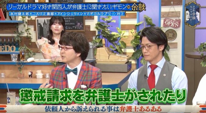 本村弁護士「よくあるのは依頼人から…」生々しい“弁護士の実情”を激白！かまいたちも「それは怖いなあ」と同情 2枚目