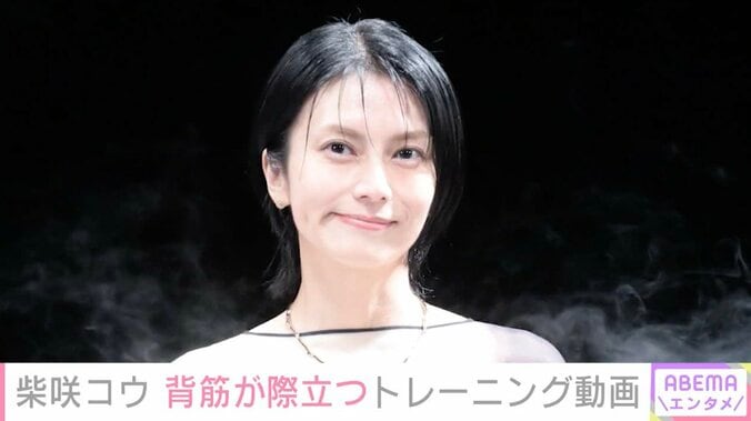 【写真・画像】“イタリアでの水着姿が話題”・柴咲コウ、背筋が際立つウェア姿でトレーニングに励む様子を公開　1枚目