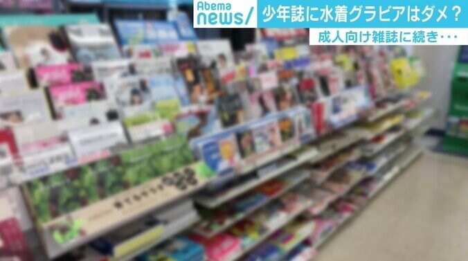 少年誌に水着グラビアは「ふさわしくない」？ 女子の本音はどこにある？ 1枚目