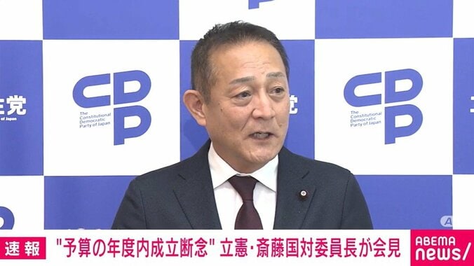 斎藤嘉隆国対委員長