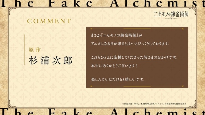 【写真・画像】『ニセモノの錬金術師』TVアニメ化決定、ティザーPV公開！作者のコメントも到着　4枚目