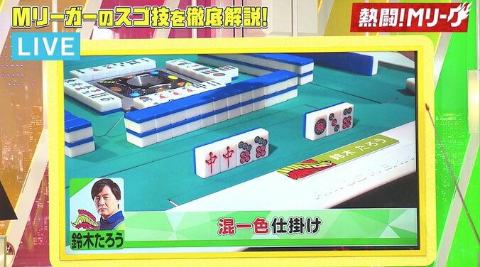 陰で操る軍師の策略　勝又健志の“誘う5筒”に麻雀好き芸能人も驚き／麻雀・Mリーグ 2枚目