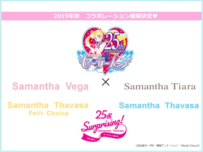 劇場版「美少女戦士セーラームーンEternal」前後編が2020年公開　ユニクロ、サマンサなどとコラボ続々 12枚目