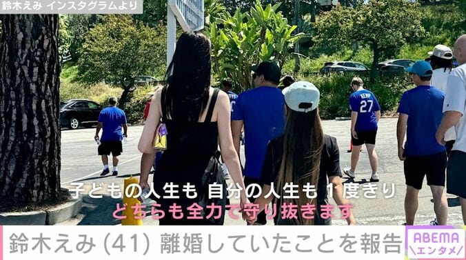 鈴木えみ（41）、2025年末に結婚13年で離婚していたことを報告「お母さんとしての強さが伝わってくる」「おしどり夫婦でステキって話題だったよね」などの声 3枚目