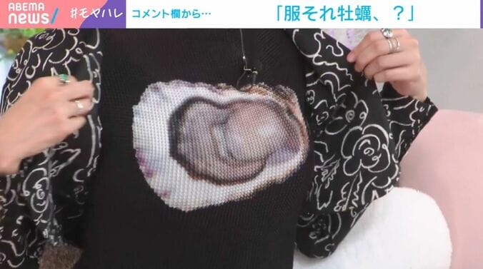 リアルな牡蠣がデザインされた斬新衣装