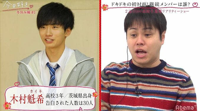 告白された人数30人超えの女子＆男子現る！モテモテ高校生の登場にノンスタ井上衝撃！『今日好き』冬休み編第1話 7枚目