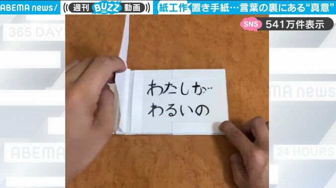 一体どうなってる！？ ページをめくるたびに違うメッセージが現れる！2つの意味が隠された切なすぎる置手紙にグッとくる人続出 1枚目