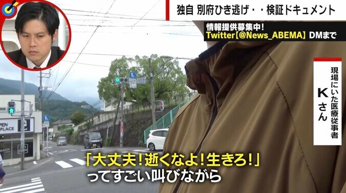 「“逝くなよ！生きろ！”と叫びながら」「助けてあげたかった…」 懸命な救助活動も死亡、医療従事者の“後悔” 大分・別府ひき逃げ事件 5枚目