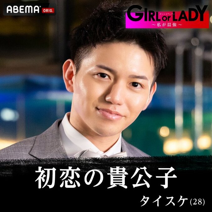 年齢と共に変化する女性の魅力や価値観が題材の“婚活サバイバル”『GIRL or LADY ～私が最強～』9/3放送開始 MCはアン ミカ＆若槻千夏＆シュウペイ 18枚目