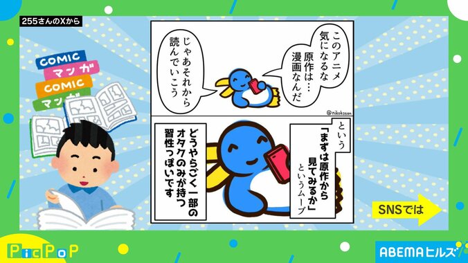 “ごく一部のオタクのみが持つ”習性