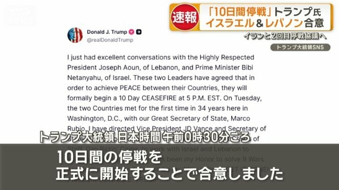 「10日間の停戦を正式に開始することで合意」