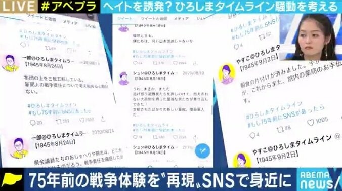 戦後75年、歴史教育・平和報道は新たな段階に進むべきタイミング? 『1945ひろしまタイムライン』炎上から考える 1枚目