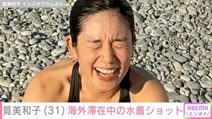 【写真・画像】筧美和子(31)海外滞在中の水着ショット「みーこ可愛い」「すごく幸せそうな顔」などの反響　2枚目