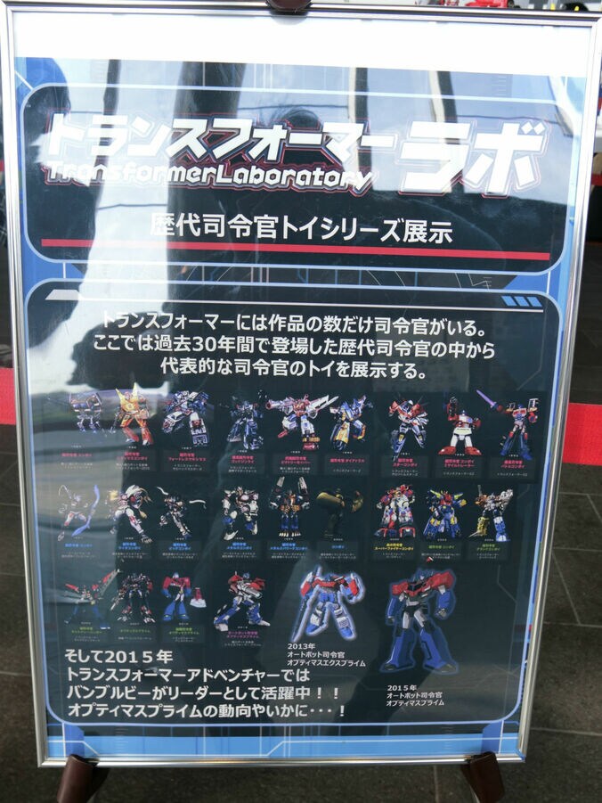 歴代コンボイが勢ぞろい　『トランスフォーマー』イベントに女性ファンも数多く来場 5枚目