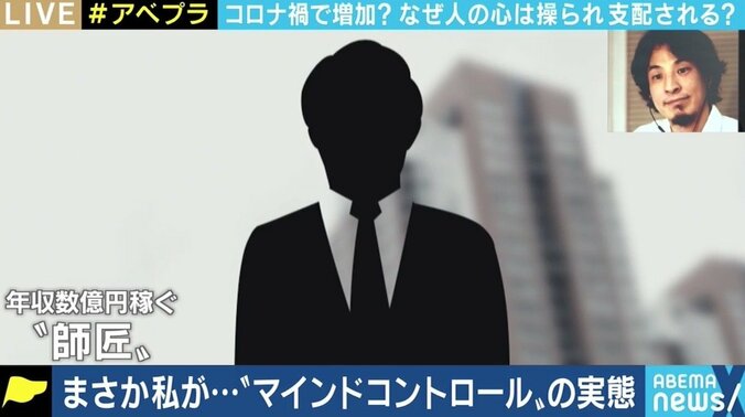 「勧誘されるのは変わりたいという願望が強い時」 身近に潜む“マインドコントロール” SNS上で作られる“合意”の危険性も 3枚目