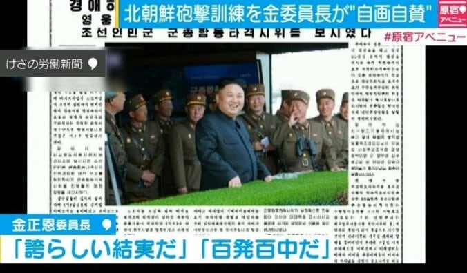 北朝鮮・金正恩氏が“自画自賛”　砲撃訓練に「百発百中だ」 1枚目