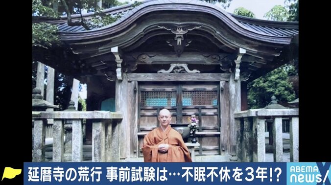 「中断するなら死か還俗」「“悟り”なんていうものは得られませんし、煩悩もあります」比叡山延暦寺「十二年籠山行」を達成した住職が見たもの 8枚目