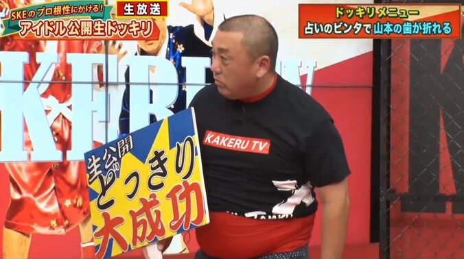 SKE48、極楽とんぼのドッキリ企画に大号泣　惣田紗莉渚「芸能界辞めようかと思った」 9枚目