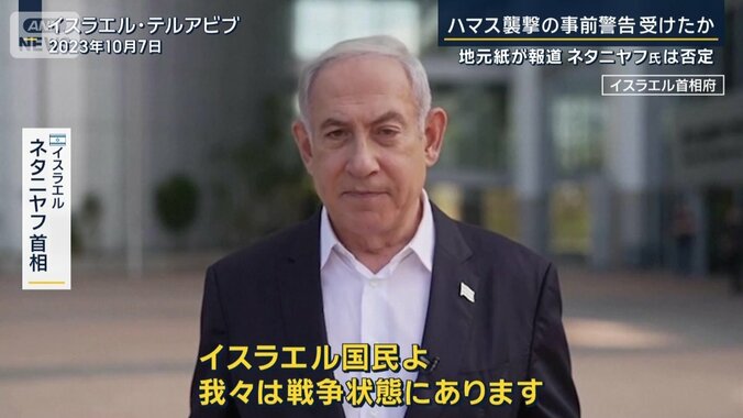 ネタニヤフ首相