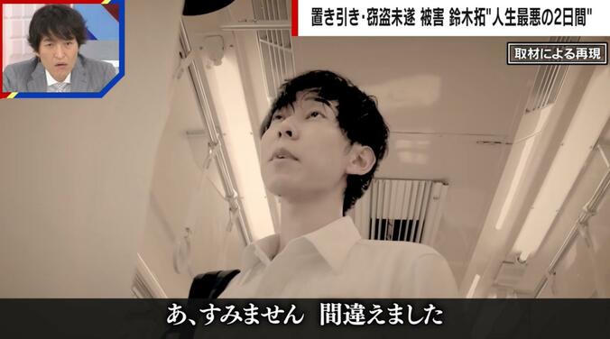 置き引き未遂事件（取材による再現）