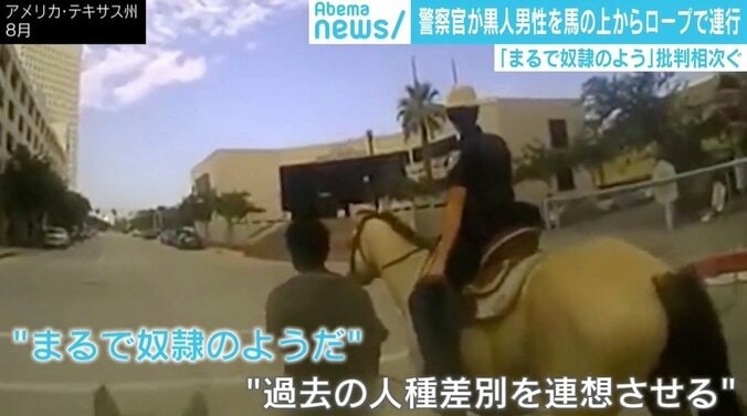 「まるで奴隷」騎馬警官が黒人男性をロープで連行し批判殺到、その映像が公開 2枚目