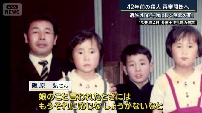 阪原弘さん（1988年4月　弁護士接見時の音声）