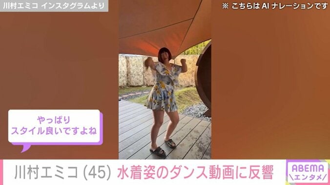 水着姿でダンスする川村エミコ