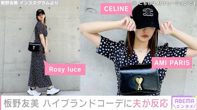 【写真・画像】娘との水着姿が話題・板野友美（33）、ハイブランドコーデに夫・高橋奎二投手（28）が反応「可愛すぎて選べない」　2枚目