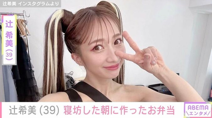【写真・画像】辻希美（39）、三男の体調不良や次女の夜泣きで寝不足…寝坊した朝に作ったお弁当　1枚目
